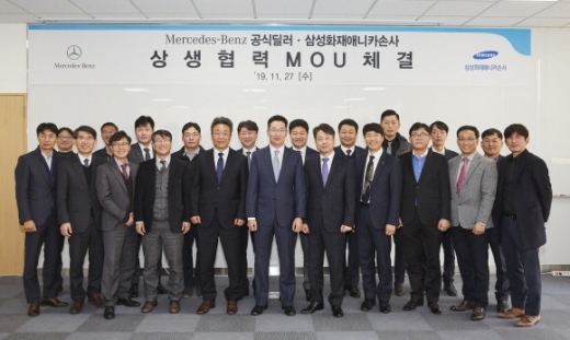 삼성화재애니카손사, 메르세데스-벤츠 공식딜러사와 MOU