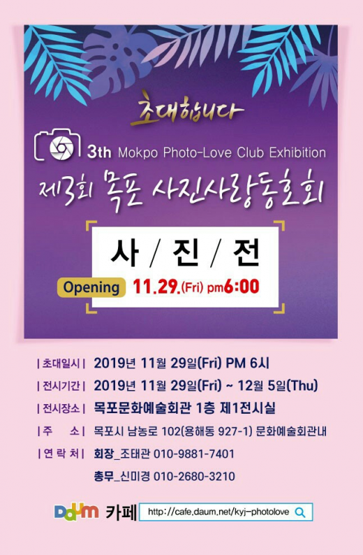 목포 사진사랑 동호회(회장 조태관)가 29일 목포문화예술회관에서 사진전을 개최한다./사진제공=목포 사진사랑 동호회