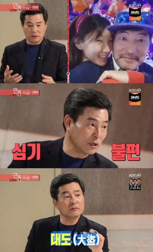 배우 이한위. /사진=KBS2 연예가중계 방송 캡처