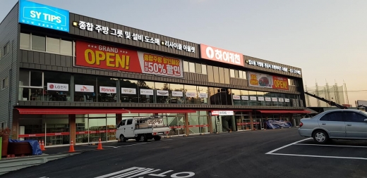 외식 창업분야 토탈서비스 '하이키친' 오픈