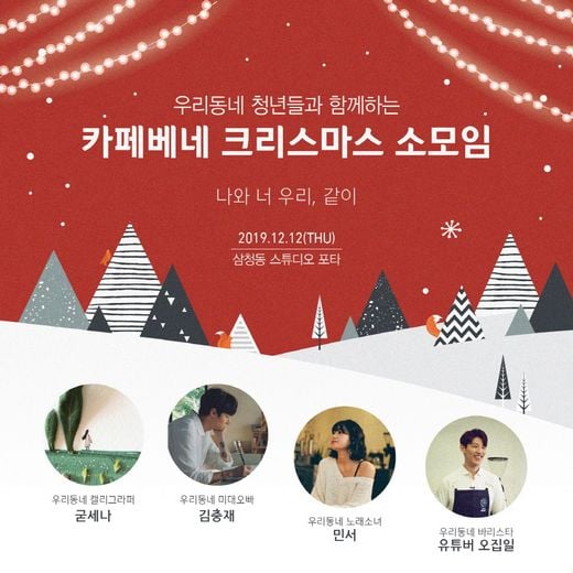 카페베네, 우리동네 청년들과 함께 하는 즐거운 크리스마스 모임 예정