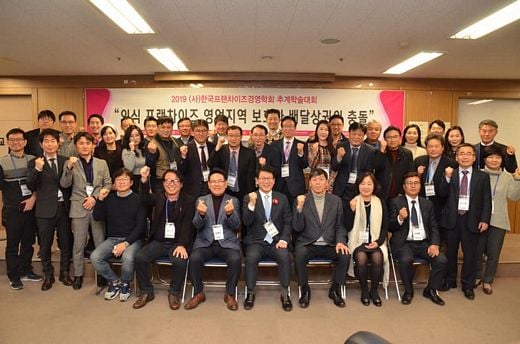 한국프랜차이즈경영학회 추계학술대회 열려