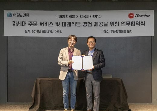 피자헛 레스토랑에서 QR코드로 주문·결제하고, 로봇한테 서빙 받는다