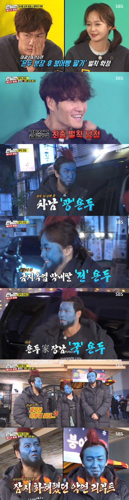 전소민 이광수. /사진=SBS 방송캡처