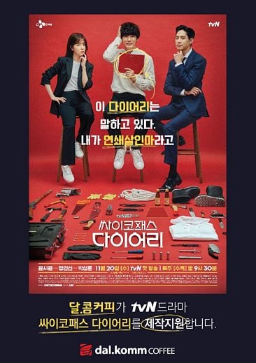 달콤커피, 지속적인 웰메이드 드라마 제작 지원 통해 국내외 인지도 상승