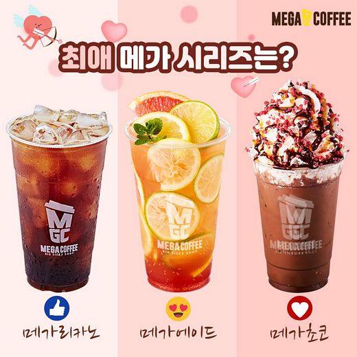 메가커피, 최애메가시리즈는?
