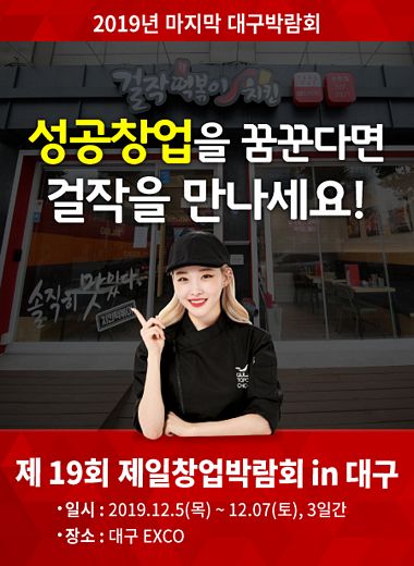 대구에서 걸작떡볶이치킨을 만나보자!