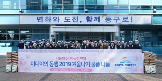 2019 이디야의 동행, 영 호남 지역 사회공헌 활동 진행