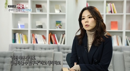 곽정은. /사진=MBC 휴먼다큐 사람이 좋다 방송 캡처  