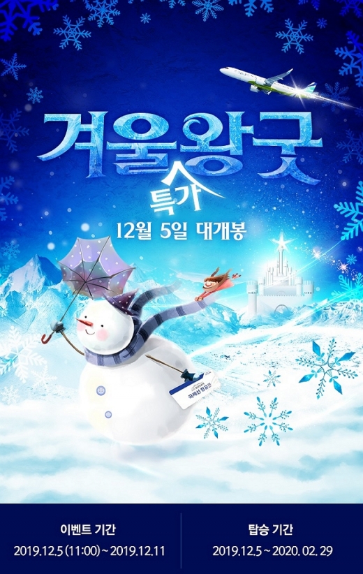 겨울 특가. /사진=에어부산