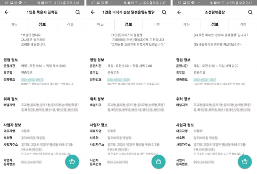 김치찜집과 닭볶음창&찜닭, 조선닭볶음탕 모두 동일한 지역에서 동일한 대표자와 상호명, 사업자번호로 영업 중이었다/사진=배민앱 캡처