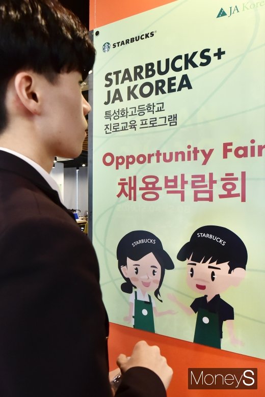 [머니S포토] 스타벅스, 특성화고 대상 잡페어 개최