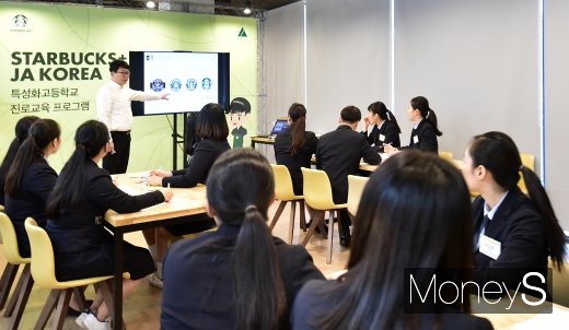 [머니S포토] 스타벅스, 특성화고 청소년 위한 진로교육 활동 전개