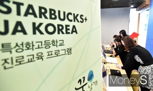 [머니S포토] 스타벅스 특성화고 잡페어,  직업선호도 적성 직무검사