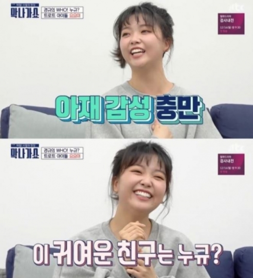요요미. /사진=JTBC '막나가쇼' 방송화면 캡처
