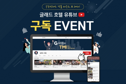 ©글래드 호텔앤리조트
