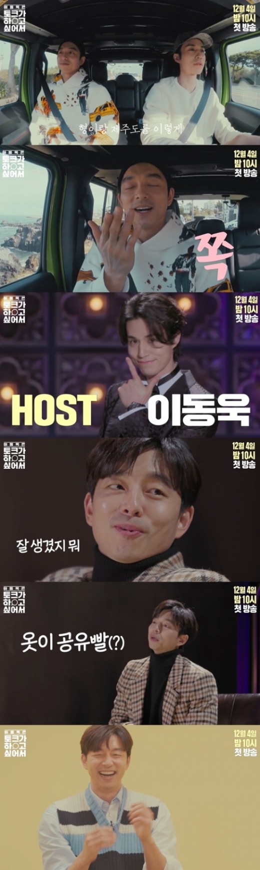 이동욱 토크쇼. /사진=네이버TV 방송캡처
