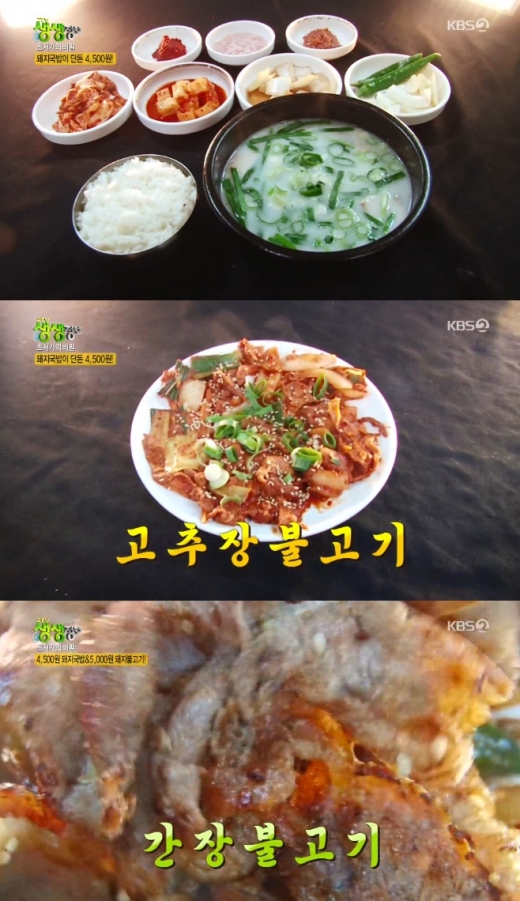 '생생정보' 초저가의비밀. /사진=KBS 2TV 방송캡처