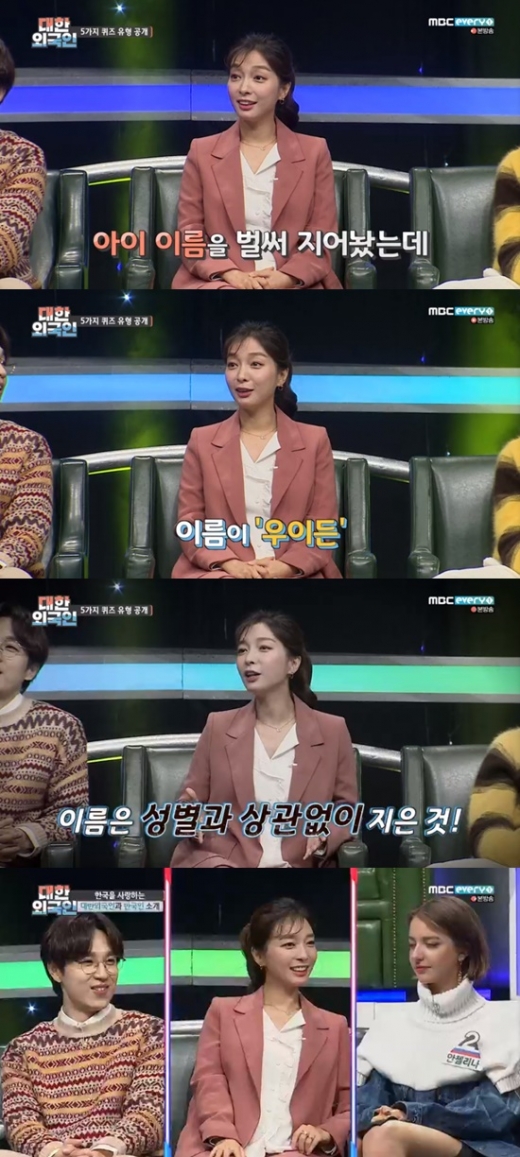 이상미 임신. /사진=대한외국인 방송캡처