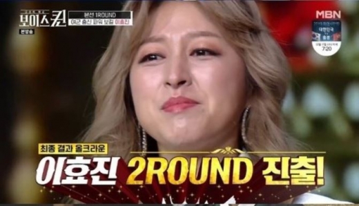 보이스퀸 이효진. /사진=MBN 보이스퀸 방송 캡처   
