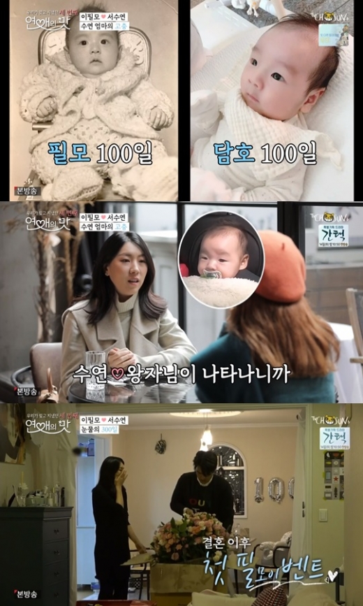 이필모 서수연. /사진=TV조선 연애의 맛 방송 캡처  