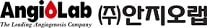 ./사진=안지오랩