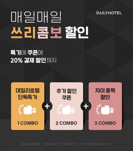 /사진제공=데일리호텔