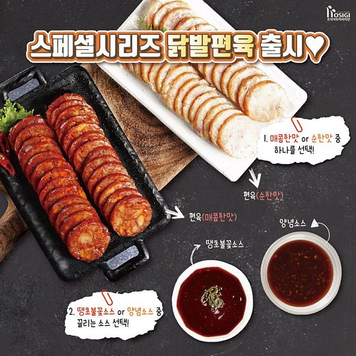 호식이두마리치킨, 스페셜시리즈 '닭발편육'도 즐기고, 할인도 받고