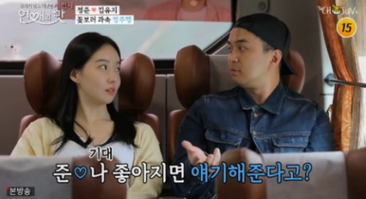 연애의맛' 정준(오른쪽)-김유지 커플. /사진=TV조선 '연애의맛3' 방송화면 캡처  