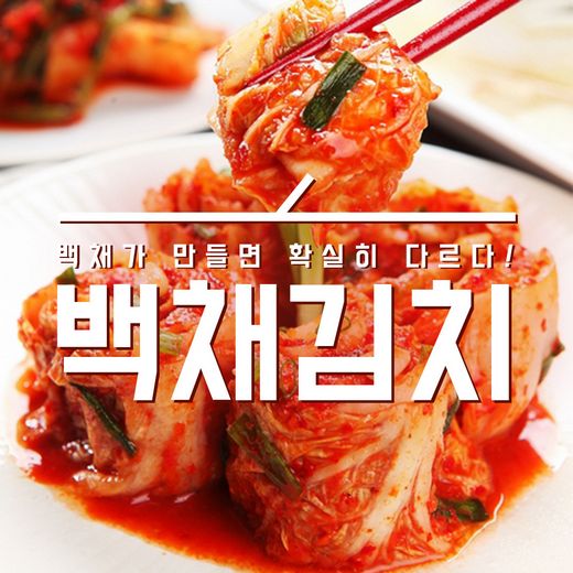 심플F&B, 국내산 식재료로 만든 김치 브랜드 ‘백채 김치’ 출시