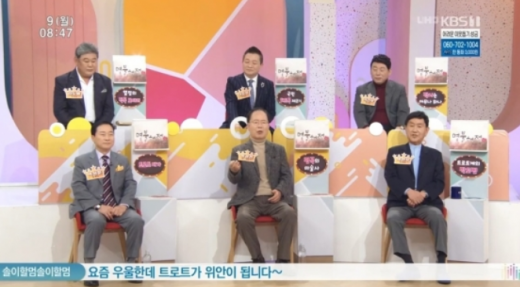 /사진=KBS '아침마당' 방송화면 캡처