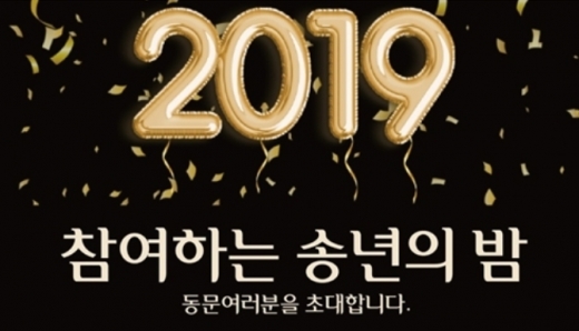 프랜차이즈 실무과정 '맥세스컨설팅' 참여하는 송년의밤 개최예정