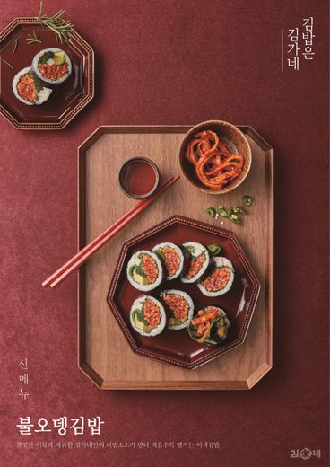 김가네, ‘야채튀김우동’, ‘소고기 김밥’ 등 소비자 요청으로 재출시한 메뉴들이 매출 견인