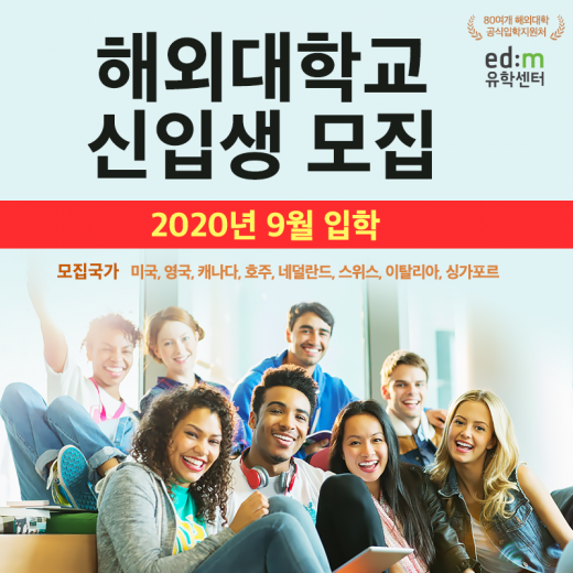 ©edm유학센터