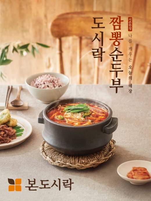  '짬뽕순두부도시락' 메뉴 연출컷/사진=본도시락