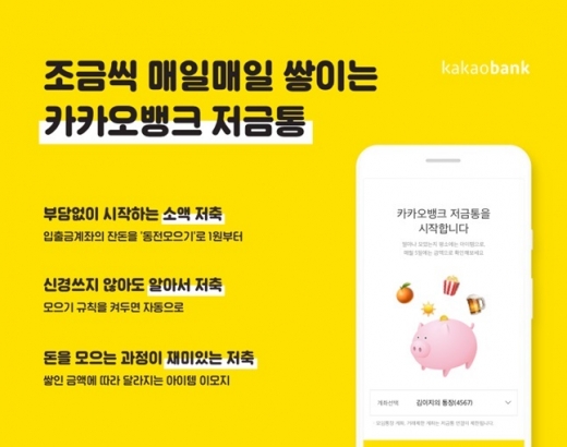 /사진=카카오뱅크
