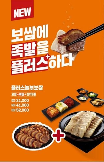 원할머니보쌈 · 놀부보쌈, 고민 말고 가성비 높은 메뉴로