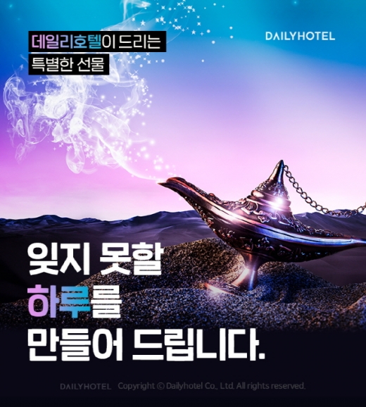 /사진제공=데일리호텔