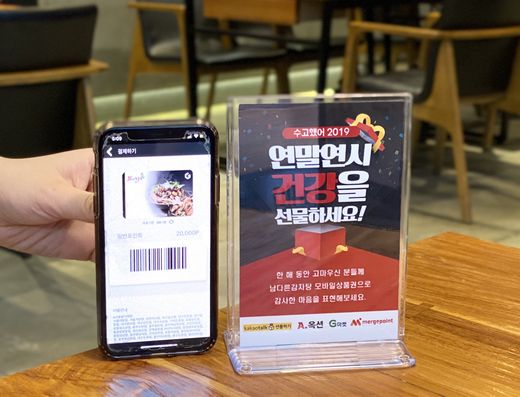 연말연시, 선물하기 좋은 ‘남다른감자탕’ 모바일상품권을 만나보세요!