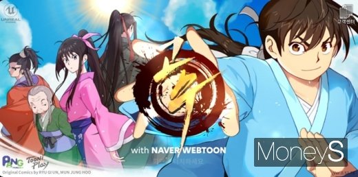 고수 with 네이버웹툰 초기화면. /사진=머니S DB