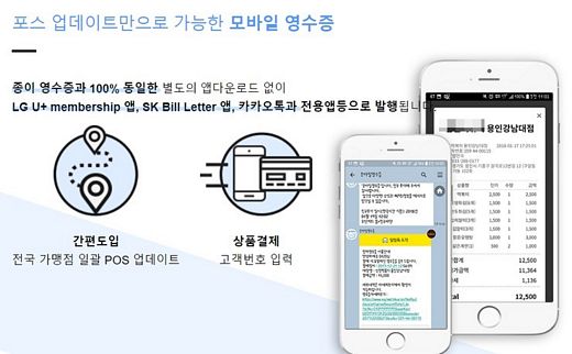 더리얼마케팅, 전자영수증 도입 손쉽게 지원나서