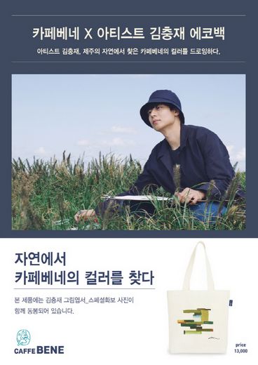 제주 자연에서 카페베네만의 컬러를 찾다