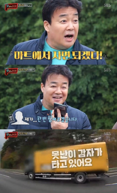 /사진=SBS ‘맛남의 광장’ 방송캡처