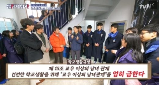 민족사관고등학교. /사진=tvN 문제적 남자 방송 캡처   