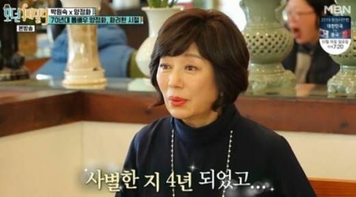 양정화. /사진=JTBC 모던 패밀리 방송 캡처   