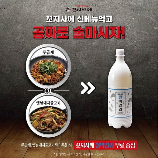 꼬지사께, 프로모션 ! 신메뉴먹고 공짜로 술마시자!