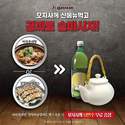 꼬지사께, 프로모션 ! 신메뉴먹고 공짜로 술마시자!
