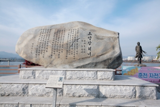 소양강 처녀 노래비와 처녀상. /사진=한국관광공사