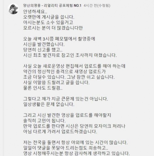 /사진=유튜브 '양산의영웅-리얼리티 공포체험 NO.1' 캡처