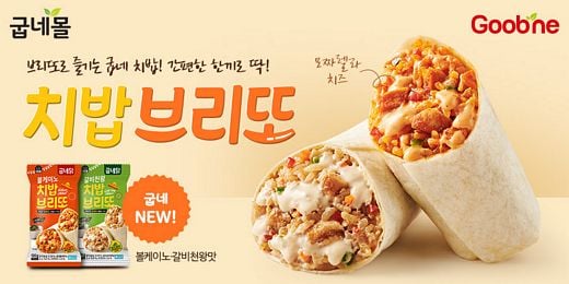 / 굽네몰 ‘치밥 브리또 2종’ 이미지 (사진제공=굽네몰)